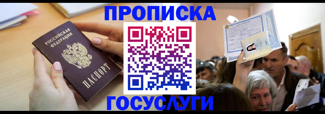 прописка иностранных граждан в Владивостоке