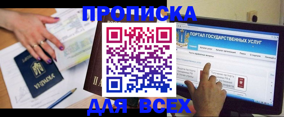 временная прописка в Владивостоке