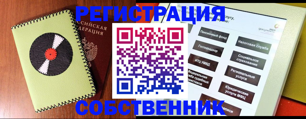 временная регистрация в квартире в Владивостоке