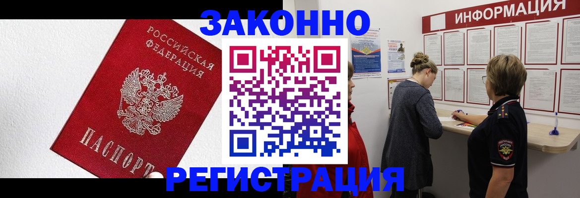 прописка от собственника в Владивостоке