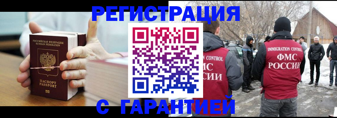 миграционный учет в Владивостоке